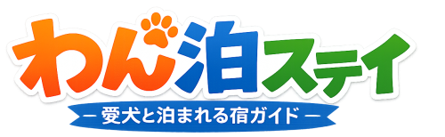 わん泊ステイ